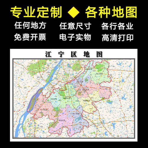 江宁区地图1.1m新款江苏省南京市行政交通区域划分高清贴图现货