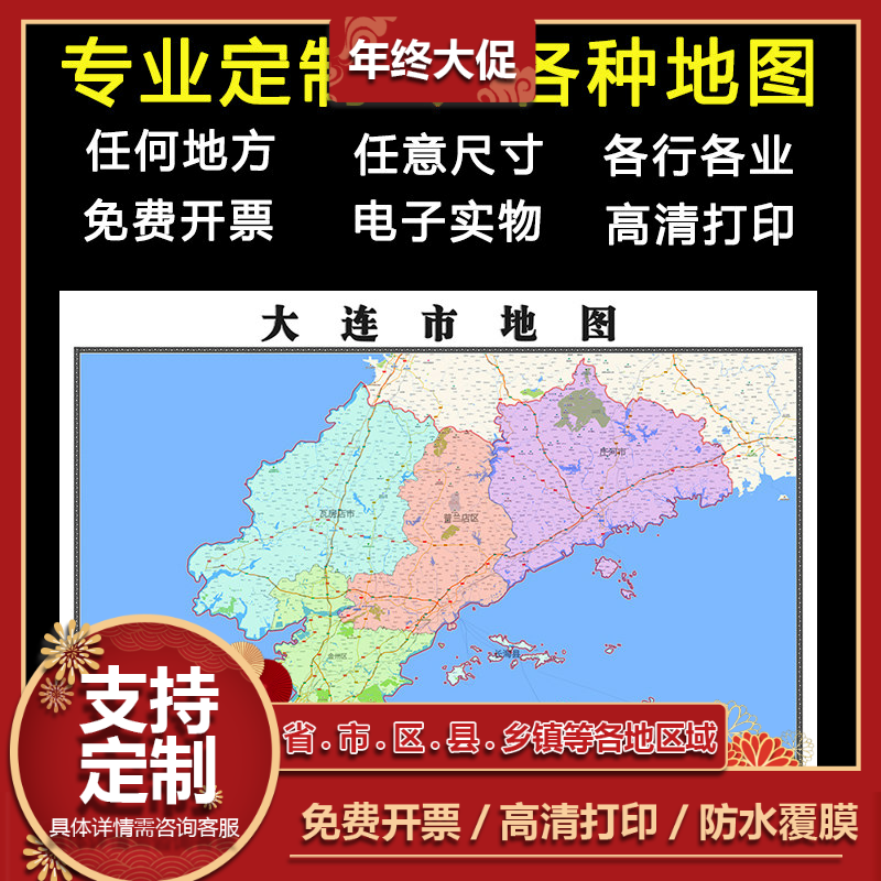大连市地图1.1m辽宁省全图行政信息交通区域划分高清新款贴图现货