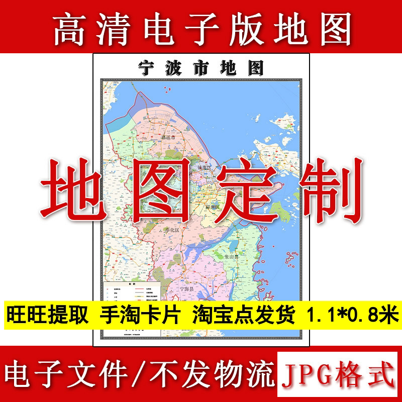 宁波市电子版地图1.1m现货JPG格式浙江省行政交通区域划分新款