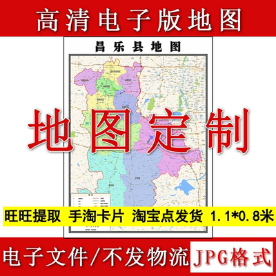 昌乐县电子版地图1.1m新款JPG格式山东省潍坊市高清地理知识素材