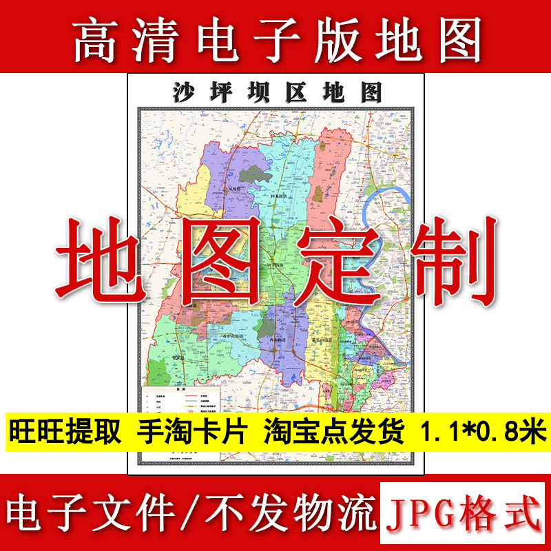 沙坪坝区电子版地图1.1m行政信息交通路线划分重庆市高清现货新款