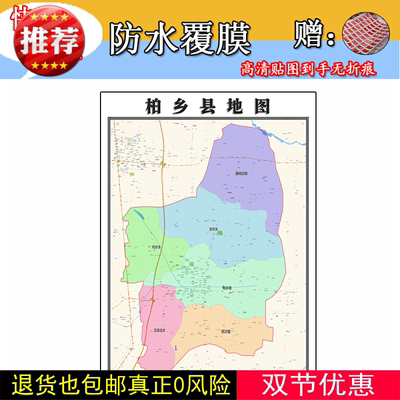 柏乡县地图1.1m河北省邢台市行政区域交通路线划分高清贴图新款