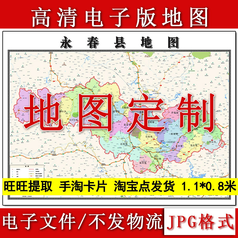 永春县电子版地图1.1m高清素材福建省泉州市行政交通区域划分现货