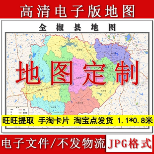 全椒县电子版地图1.1m新款JPG格式安徽省滁州市高清地理知识素材
