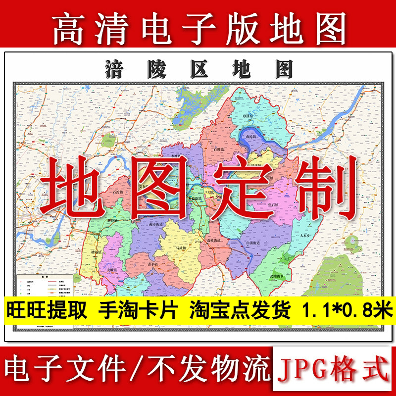 涪陵区电子版地图1.1m现货JPG格式重庆市行政交通区域路线划分