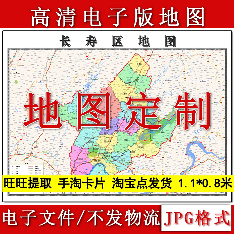 长寿区电子版地图1.1m行政信息交通路线划分重庆市高清现货新款