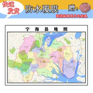 宁海县地图1.1m贴图高清新款浙江省宁波市行政交通区域颜色划分