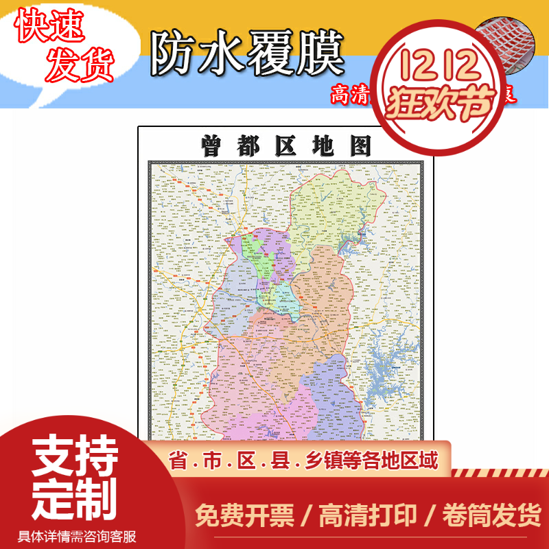 曾都区地图1.1m贴图现货湖北省随州市行政交通区域划分高清新款