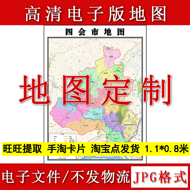 四会市电子版地图1.1m行政信息交通路线划分广东省肇庆市高清新款