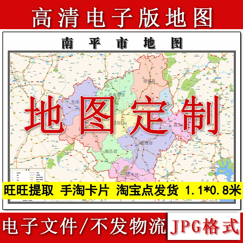 南平市电子版地图1.1m高清地理知识素材福建省行政交通区域划分