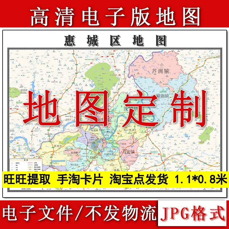惠城区电子版地图1.1m高清素材广东省惠州市行政交通区域划分现货