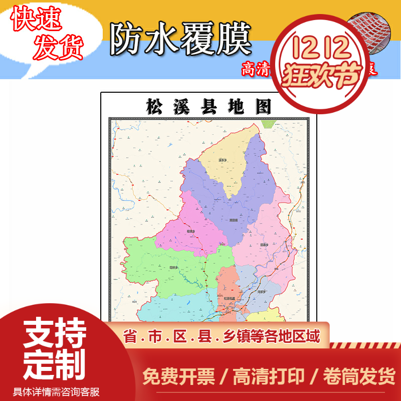 松溪县地图1.1m贴图高清新款现货福建省南平市行政交通区域划分