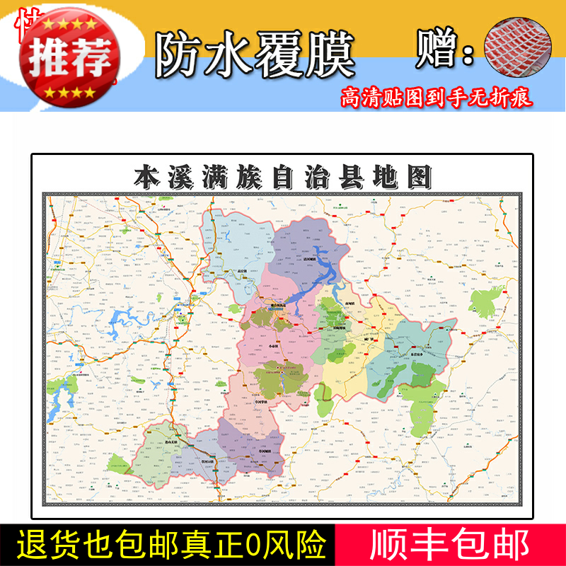 本溪满族自治县地图1.1m行政信息交通路线划分辽宁省本溪市贴图