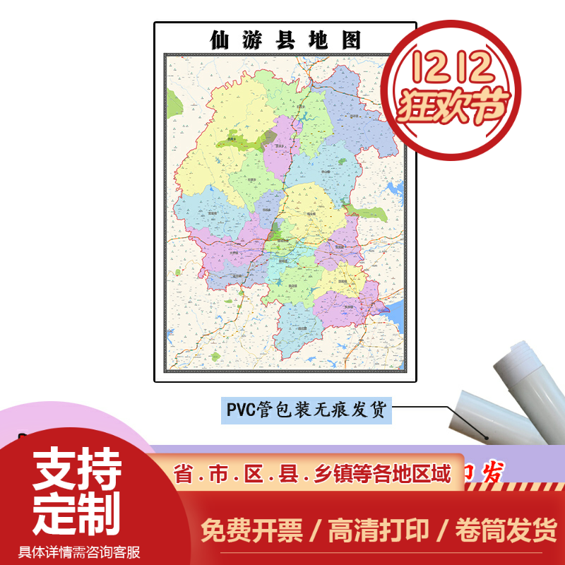 仙游县地图1.1m福建省莆田市行政区域交通路线划分高清贴图新款