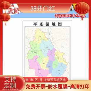 平乐县地图1.1m贴图现货广西省桂林市行政交通区域划分高清新款