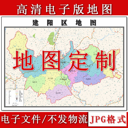 建阳区电子版地图1.1m新款JPG格式福建省南平市高清地理知识素材