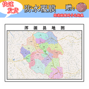 浑源县地图1.1m全图现货山西省大同市行政交通区域路线划分墙贴