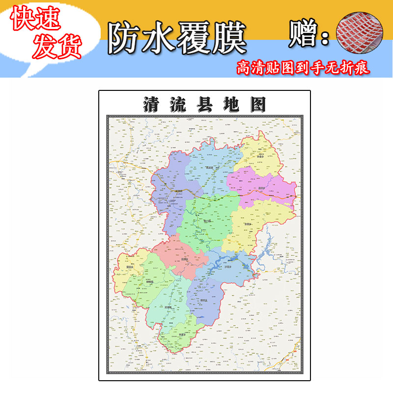 清流县地图1.1m全图现货福建省三明市行政交通区域划分高清墙贴