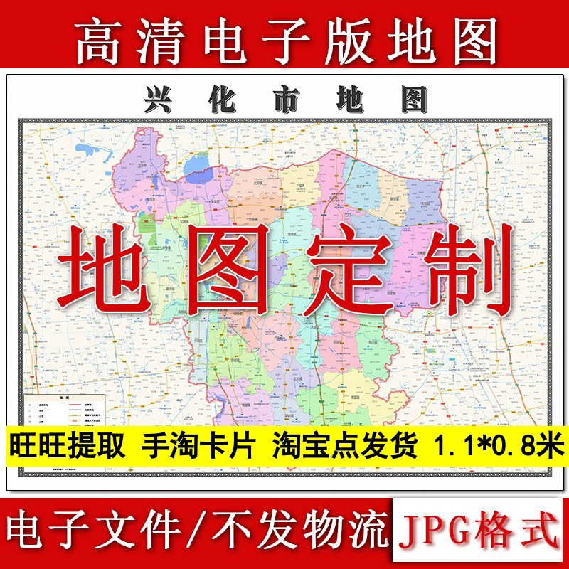 兴化市电子版地图1.1m高清素材江苏省泰州市行政交通区域划分现货