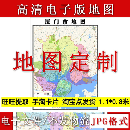 厦门市电子版地图1.1m高清地理知识素材福建省行政交通区域划分