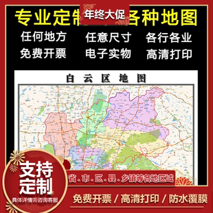 白云区地图1.1m全图广东省广州市行政交通路线划分高清贴图新款