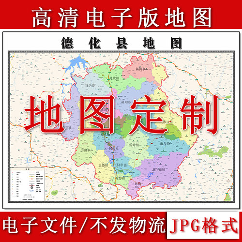 德化县电子版地图1.1m高清素材福建省泉州市行政交通区域划分现货