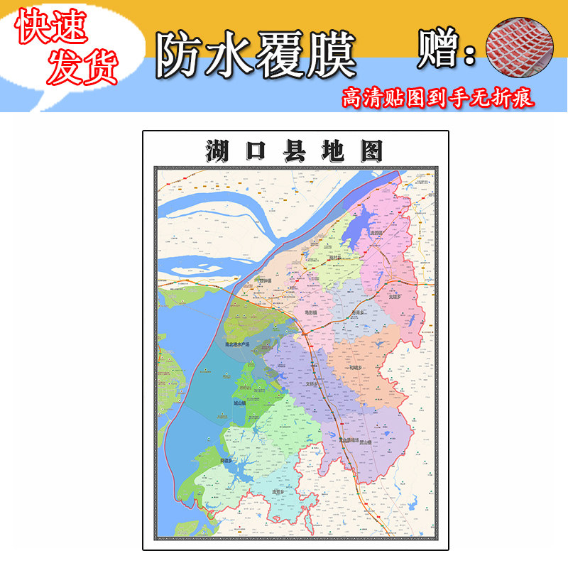 湖口县地图1.1m全图现货江西省九江市行政交通区域划分高清墙贴