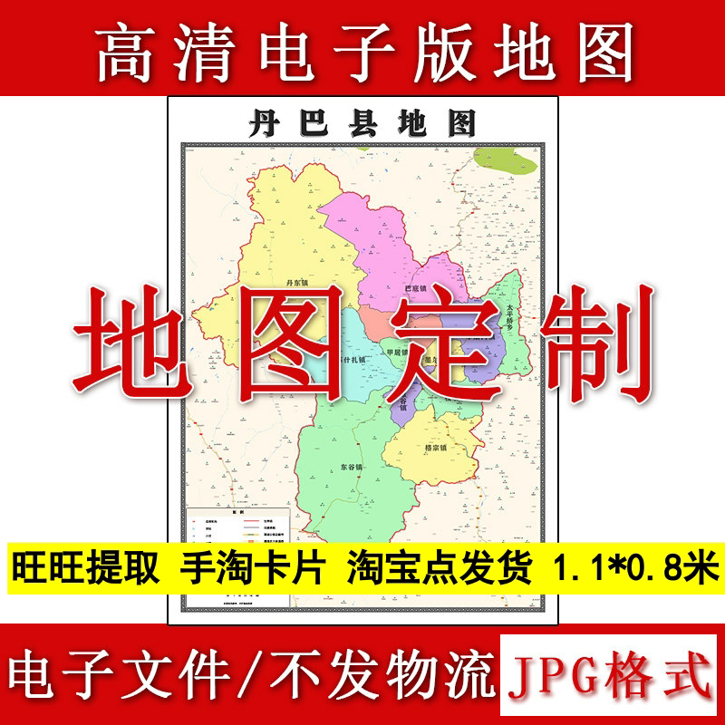 丹巴县电子版地图1.1m四川省甘孜藏族自治州高清源文件新款现货