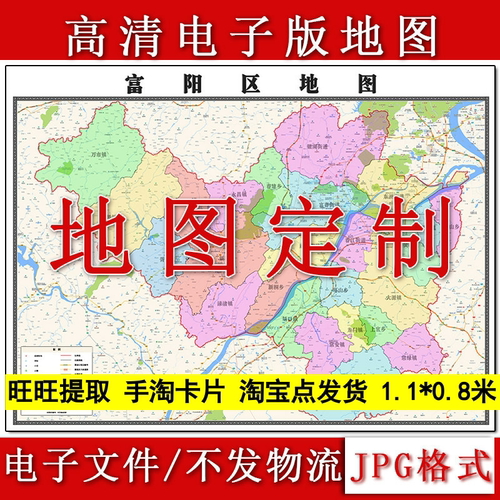 富阳区电子版地图1.1m高清素材浙江省杭州市行政交通区域划分现货