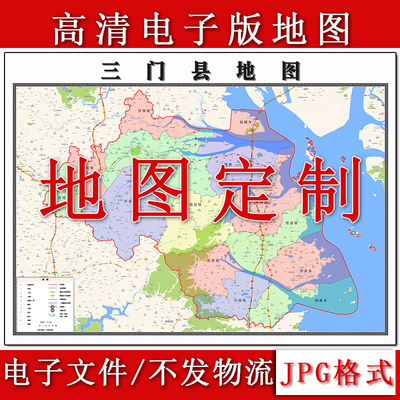 三门县电子版地图1.1m行政信息交通路线划分浙江省台州市高清新款