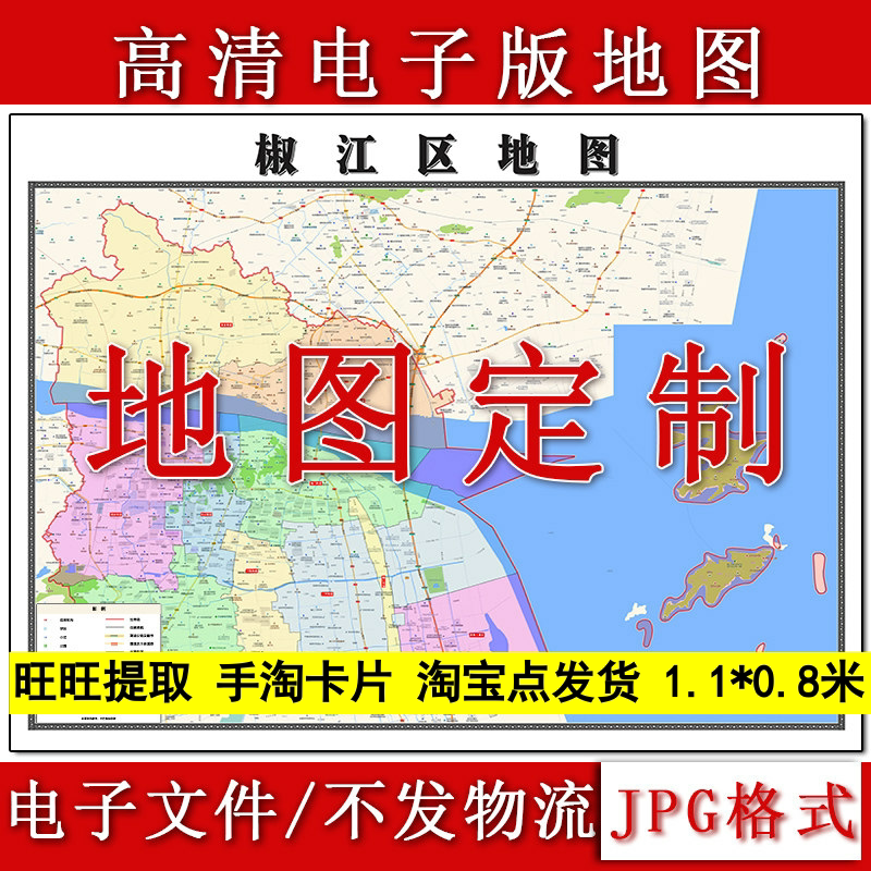 椒江区电子版地图1.1m浙江省台州市高清素材源文件JPG格式新款