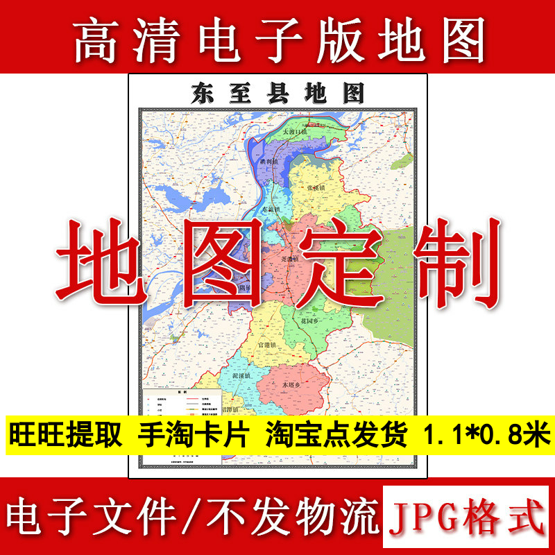 东至县电子版地图1.1m安徽省池州市高清源文件JPG格式现货新款