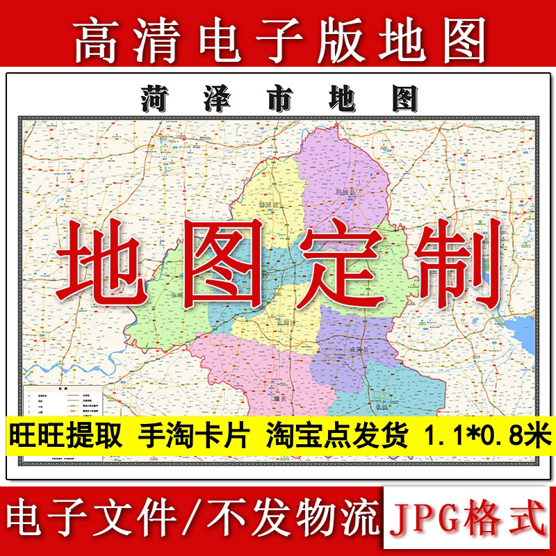 菏泽市电子版地图1.1m山东省JPG格式高清新款行政交通区域划分