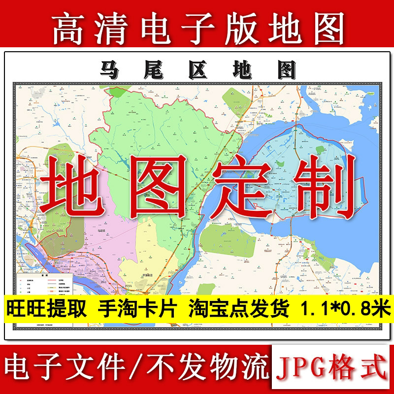 马尾区电子版地图1.1m现货JPG格式福建省福州市行政交通区域划分