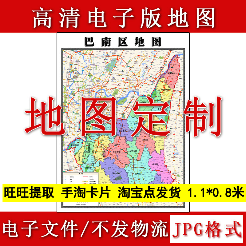 巴南区电子版地图1.1m重庆市JPG格式高清新款行政交通区域划分