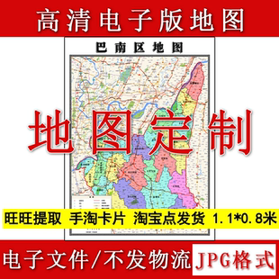 巴南区电子版地图1.1m重庆市JPG格式高清新款行政交通区域划分