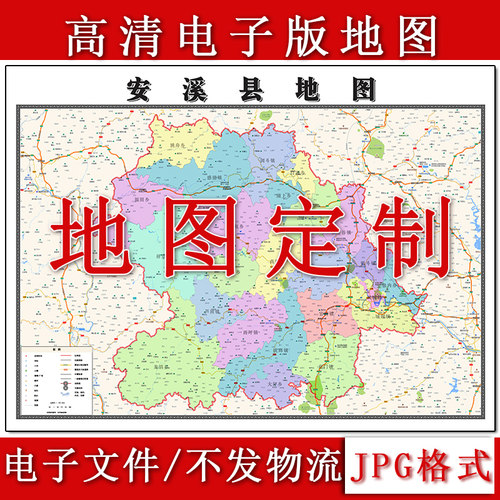 安溪县电子版地图1.1m新款JPG格式福建省泉州市高清地理知识素材