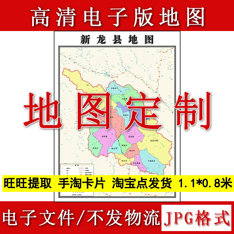 新龙县电子版地图1.1m四川省甘孜藏族自治州高清源文件新款现货