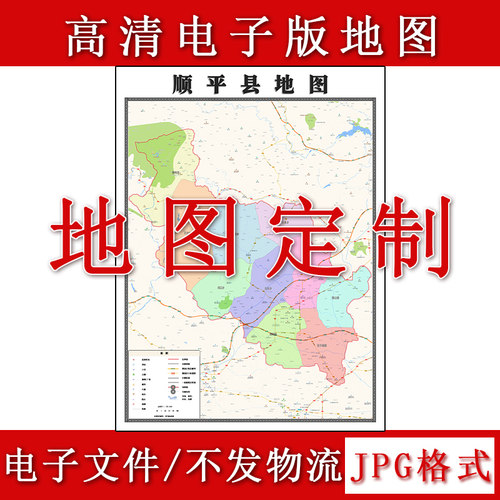 顺平县电子版地图1.1m行政信息交通路线划分河北省保定市高清新款