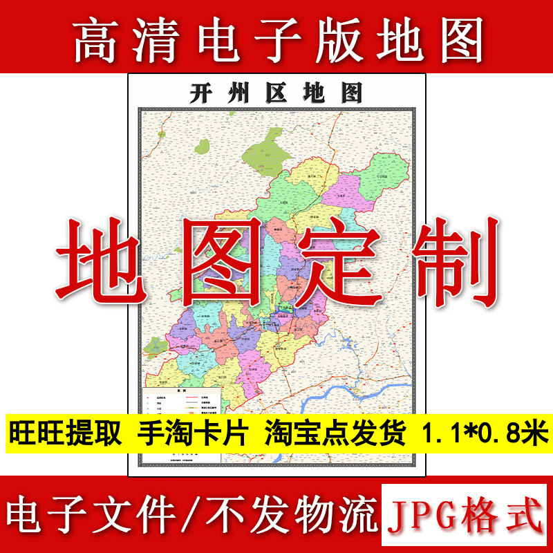 开州区电子版地图1.1m现货JPG格式重庆市行政交通区域路线划分