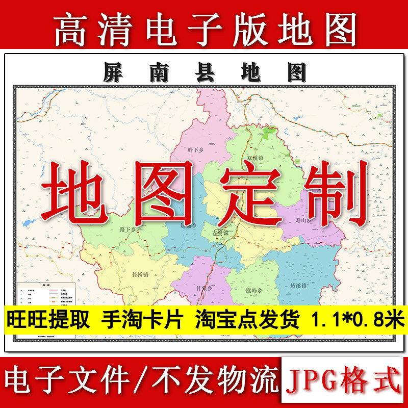 屏南县电子版地图1.1m福建省宁德市高清素材源文件JPG格式新款