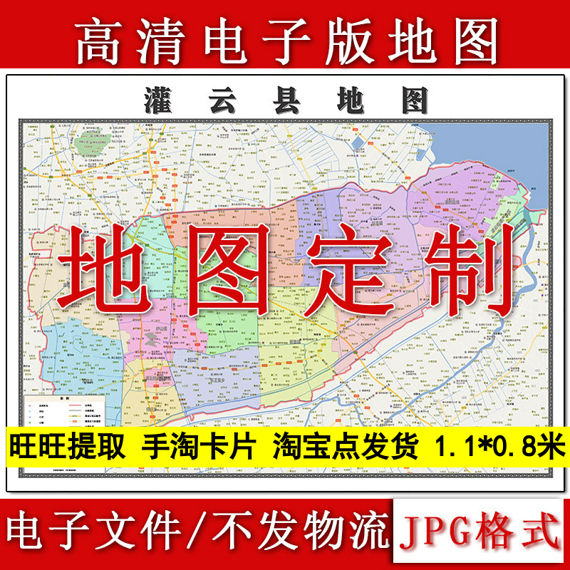 灌云县电子版地图1.1m现货JPG格式江苏省连云港市行政交通划分