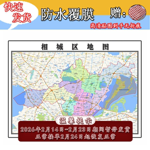 相城区地图1.1m全图现货江苏省苏州市行政交通区域颜色划分贴图