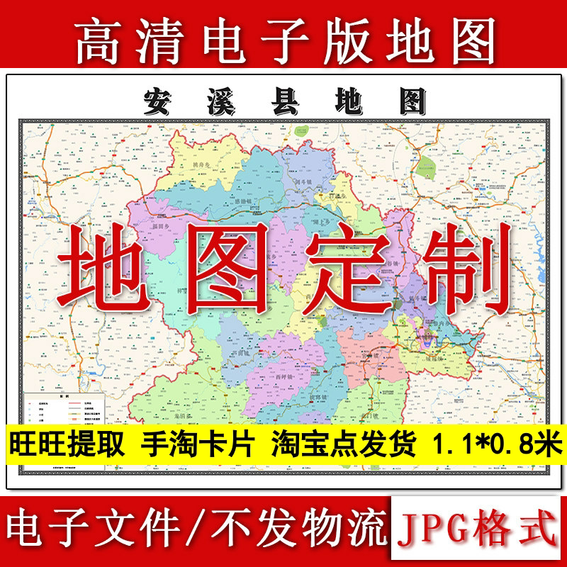 安溪县电子版地图1.1m新款JPG格式福建省泉州市高清地理知识素材