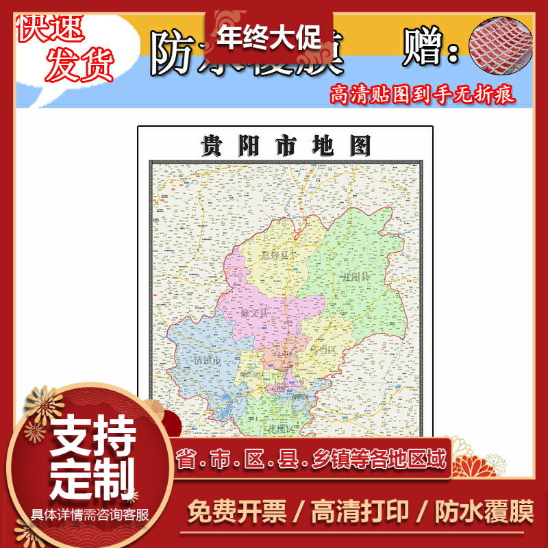 贵阳市地图1.1m新款贵州省办公室交通行政区域颜色划分高清贴图