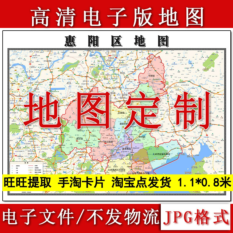 惠阳区电子版地图1.1m现货JPG格式广东省惠州市行政交通区域划分