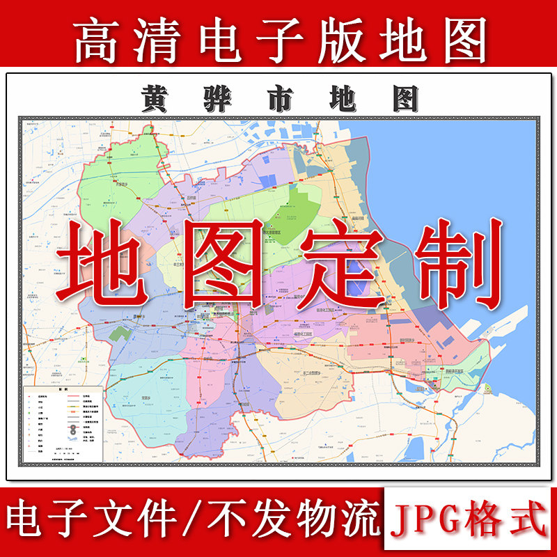 黄骅市电子版地图1.1m现货JPG格式河北省沧州市行政交通区域划分