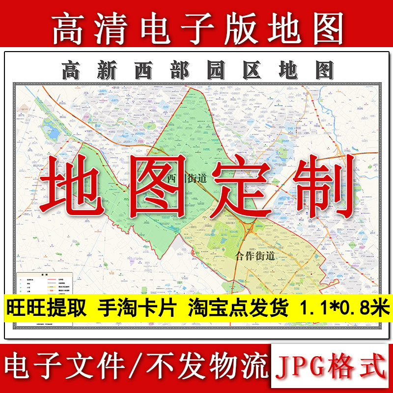 高新区西部园区电子版地图1.1m四川省成都市高清源文件新款现货