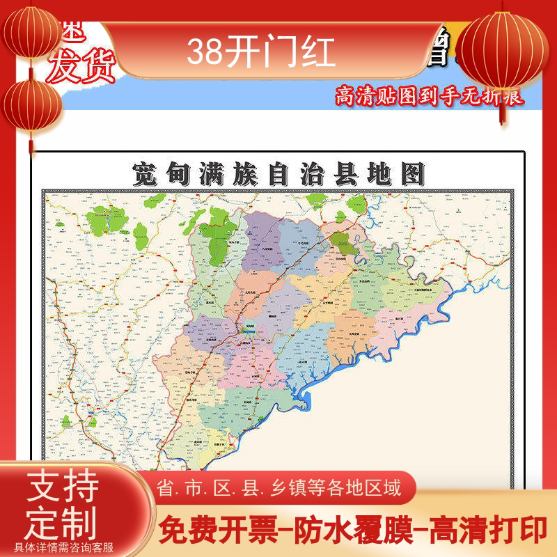 宽甸满族自治县地图1.1m新款辽宁省丹东市交通行政划分高清贴图