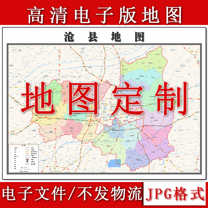 沧县电子版地图1.1m河北省沧州市高清素材源文件JPG格式新款现货